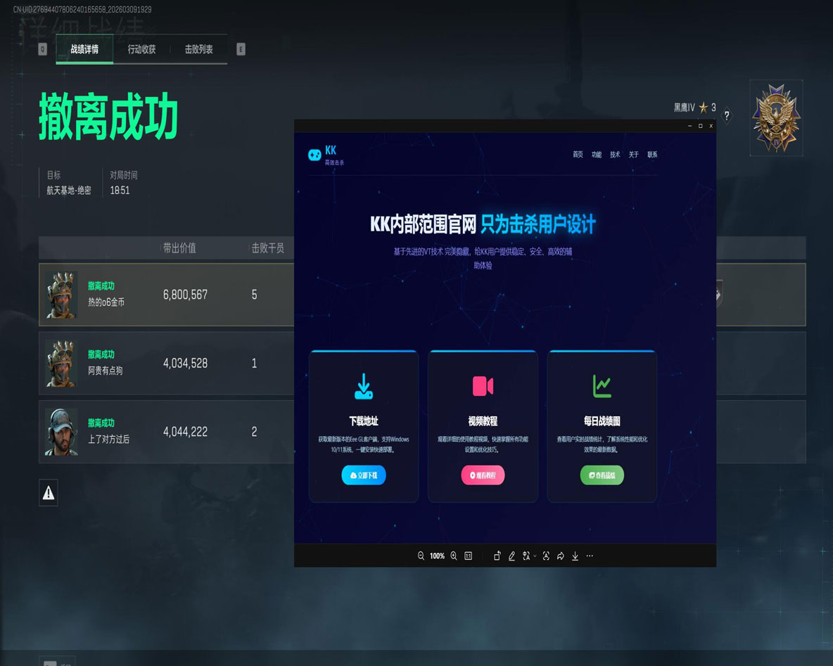 三角洲平板辅助支架软件效果